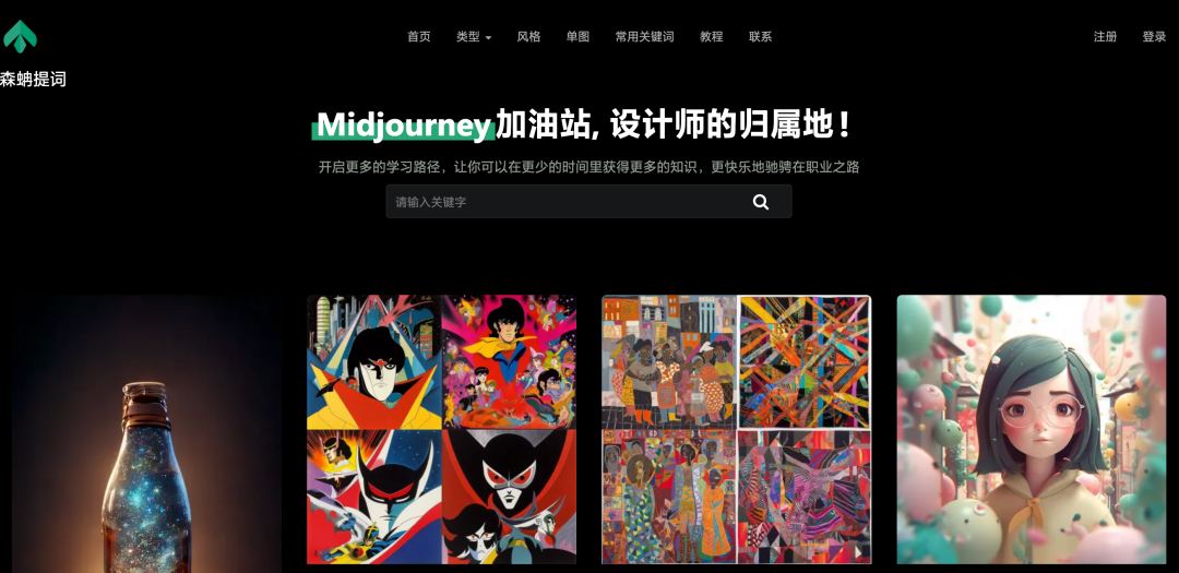 Midjourney关键词怎么写(Midjourney关键词网站)