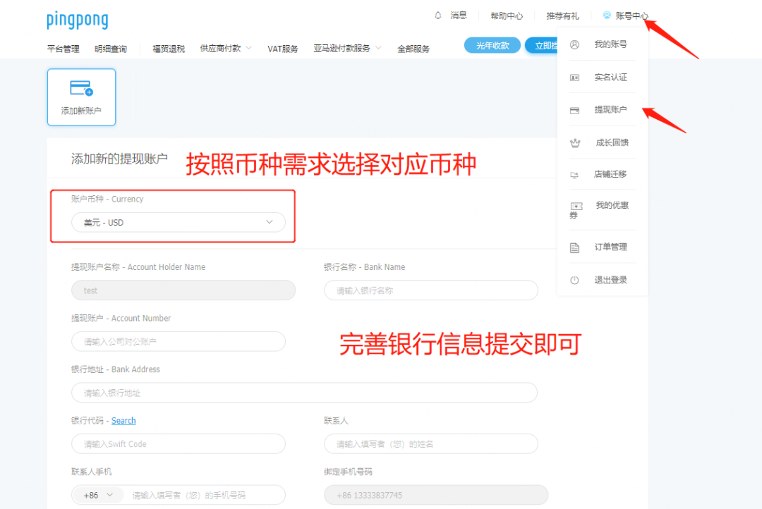 PingPong个人及企业账户注册流程(图文步骤)