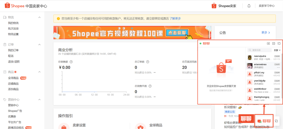 Shopee聊聊网页版手机版入口(详细图文教程)