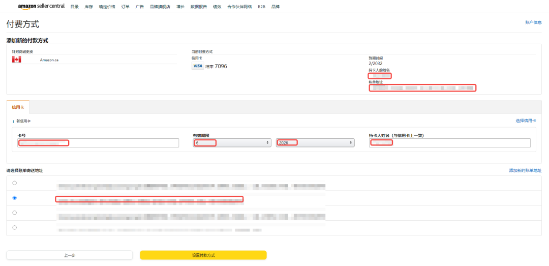亚马逊店铺绑定更换信用卡流程(附图文教程)