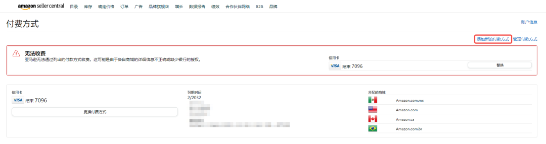 亚马逊店铺绑定更换信用卡流程(附图文教程)