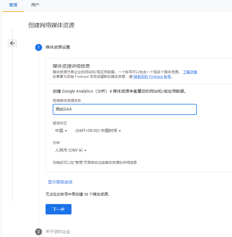 Google Analytics 4(GA4)安装指南|详细步骤