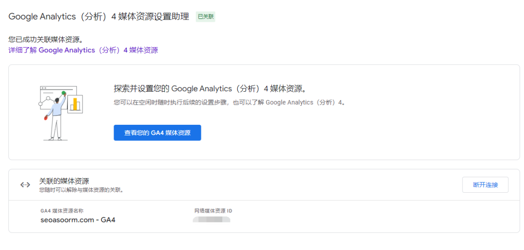 Google Analytics 4(GA4)安装指南|详细步骤