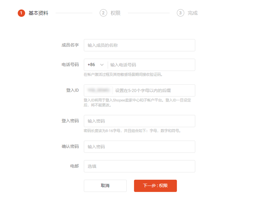 Shopee怎么设置子账号(如何配置子账户权限)