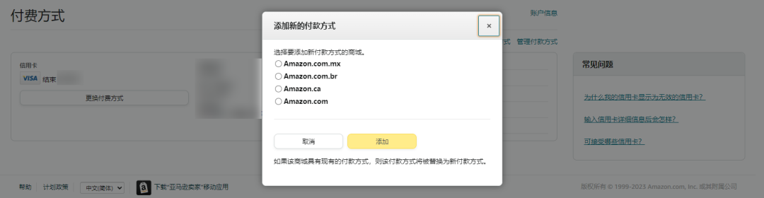 亚马逊店铺绑定更换信用卡流程(附图文教程)