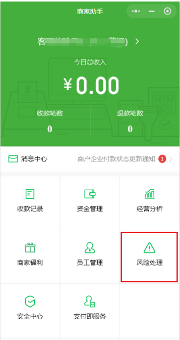 抖音小店微信支付怎么开通(异常怎么解决)