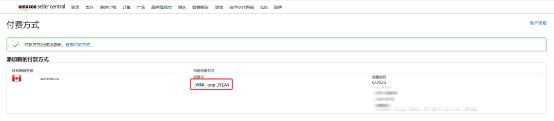 亚马逊店铺绑定更换信用卡流程(附图文教程)