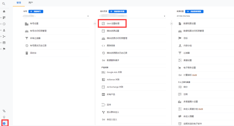 Google Analytics 4(GA4)安装指南|详细步骤