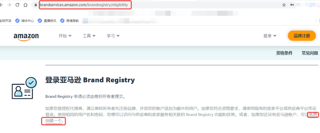 亚马逊品牌注册怎么操作(品牌注册申请指南)