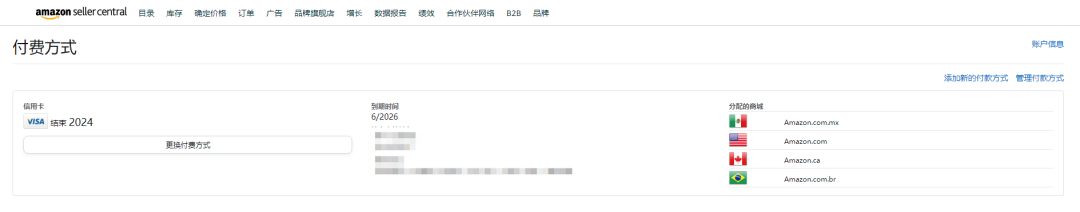 亚马逊店铺绑定更换信用卡流程(附图文教程)