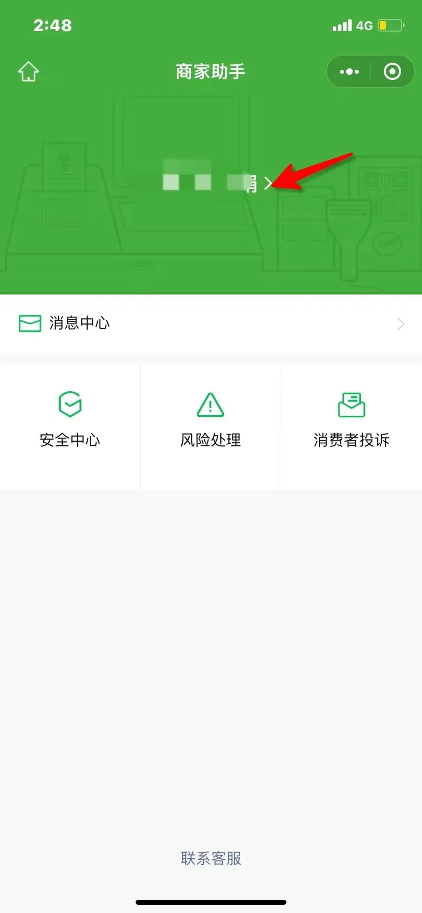 抖音小店微信支付怎么开通(异常怎么解决)