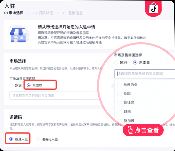 TikToK小店入驻条件(TikToK开店流程及费用)