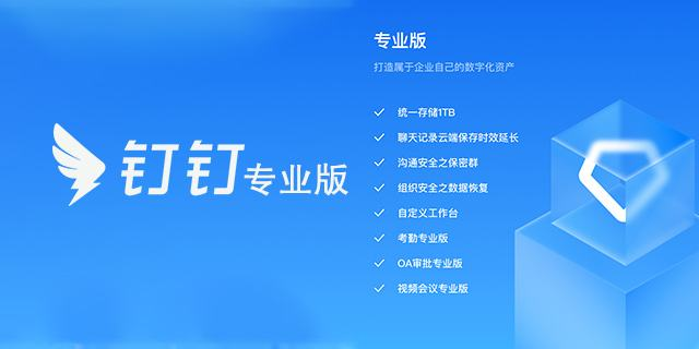 钉钉免费版和收费版区别(钉钉收费标准一览表)