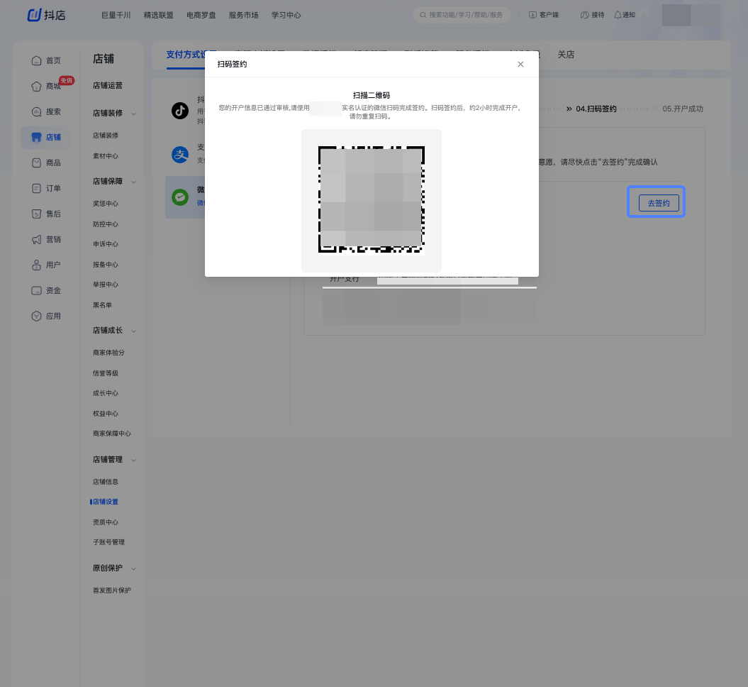 抖音小店微信支付怎么开通(异常怎么解决)