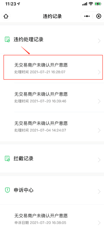 抖音小店微信支付怎么开通(异常怎么解决)