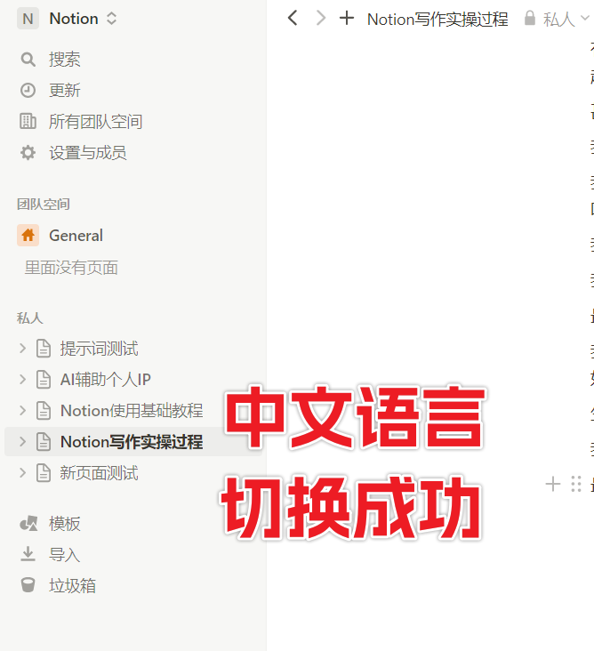 Notion AI怎么转中文(Notion AI汉化图文教程)