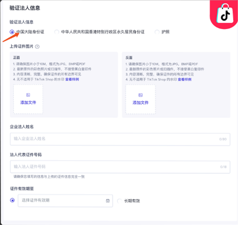 TikToK小店入驻条件(TikToK开店流程及费用)