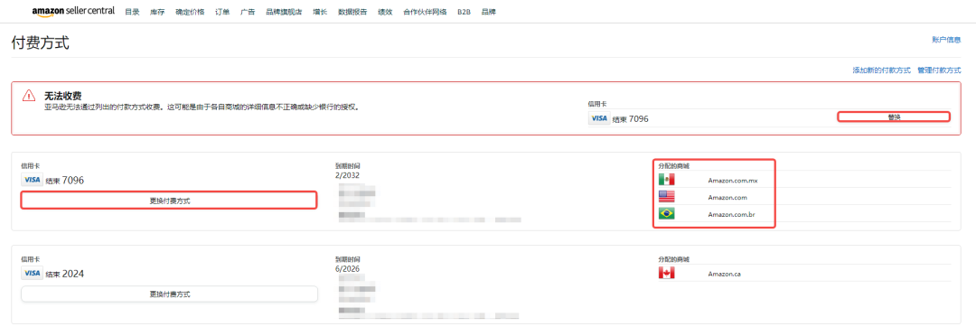 亚马逊店铺绑定更换信用卡流程(附图文教程)