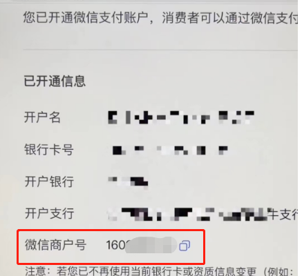 抖音小店微信支付怎么开通(异常怎么解决)