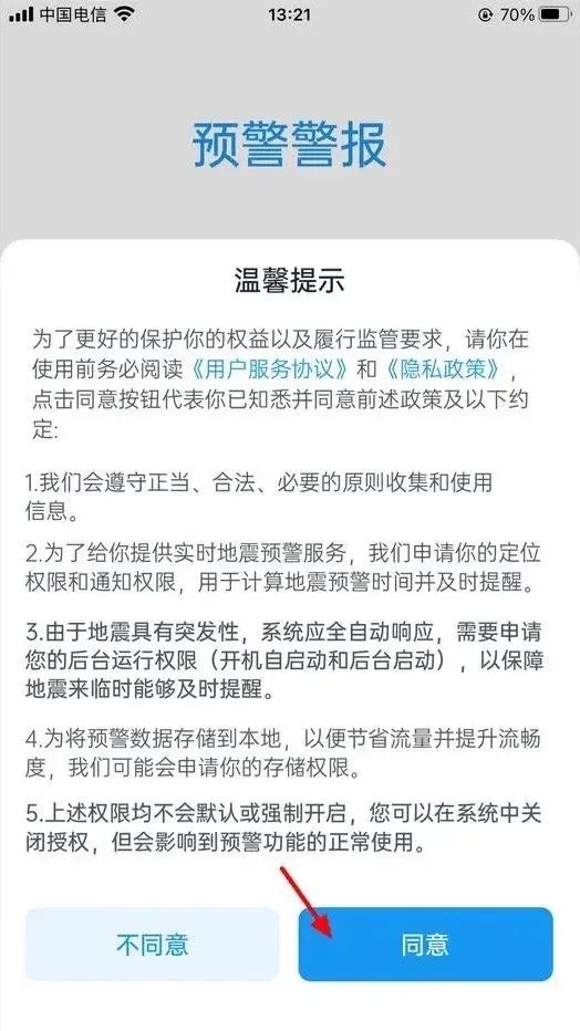 手机地震预警怎么设置(10秒教你开启手机地震预警)