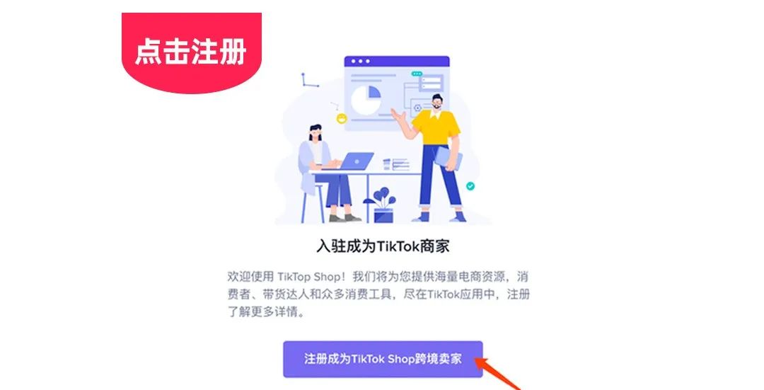 TikToK小店入驻条件(TikToK开店流程及费用)