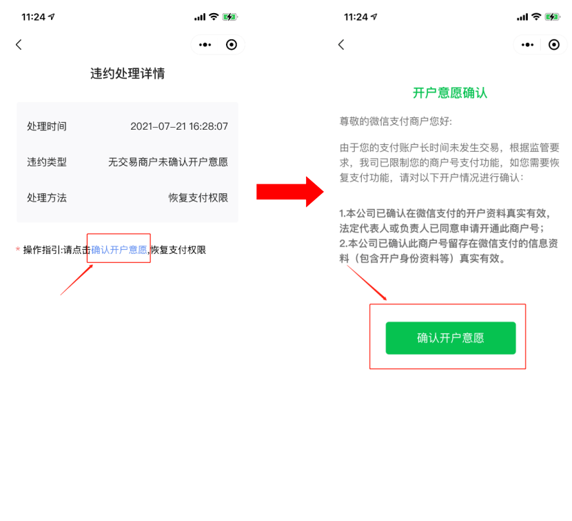 抖音小店微信支付怎么开通(异常怎么解决)