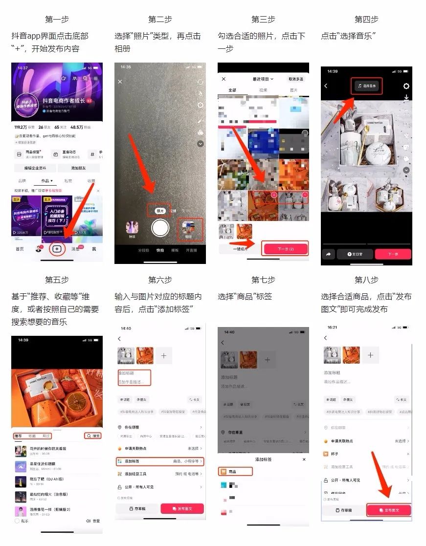 超详细抖音图文带货教程(抖音图文带货技巧)