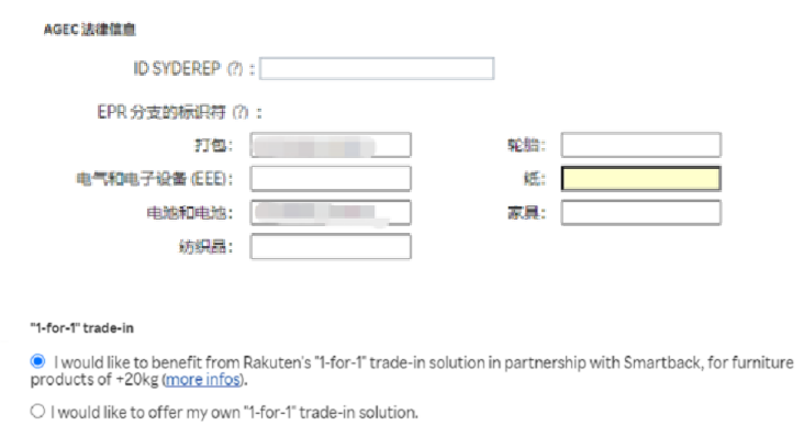 法国乐天入驻要求(法国乐天开店流程及费用)