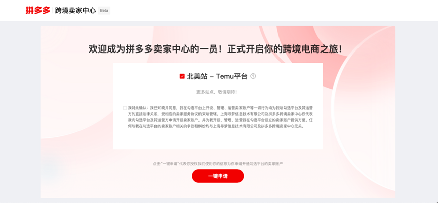 Temu跨境电商(附Temu入驻开店详细图文教程)