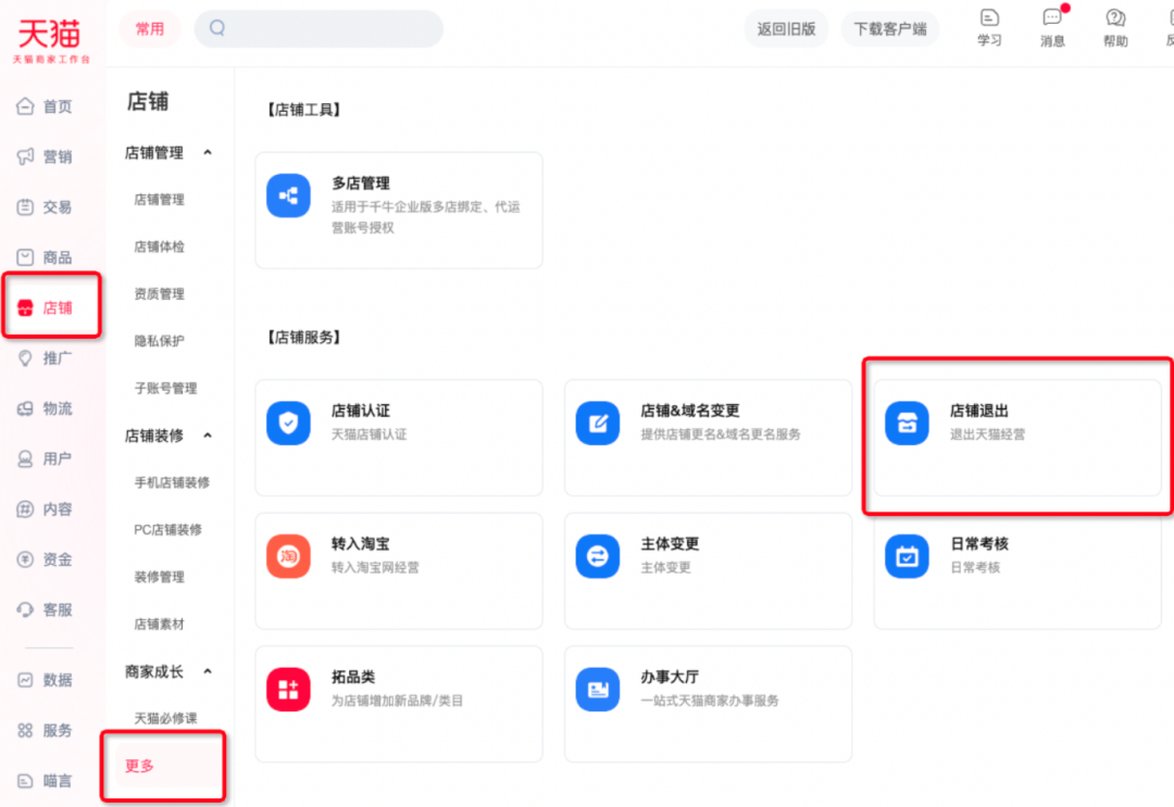 天猫店退出流程步骤(天猫关店怎么操作)