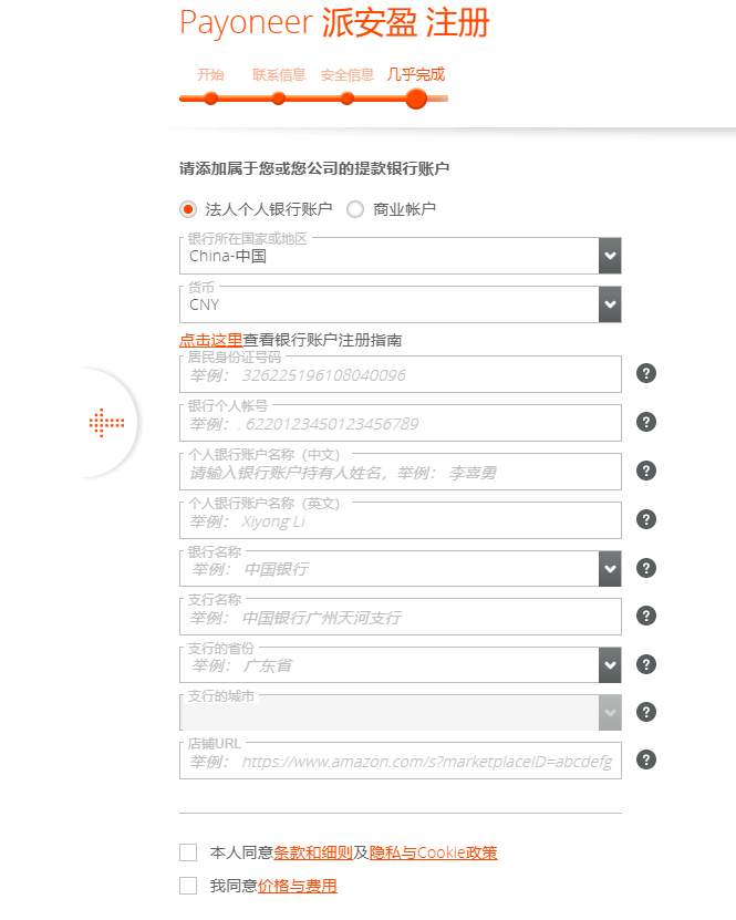 派安盈Payoneer注册流程(详细图文注册教程)