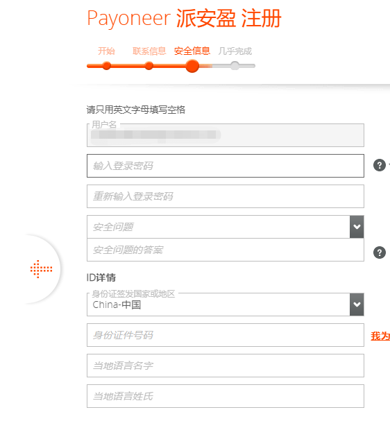派安盈Payoneer注册流程(详细图文注册教程)