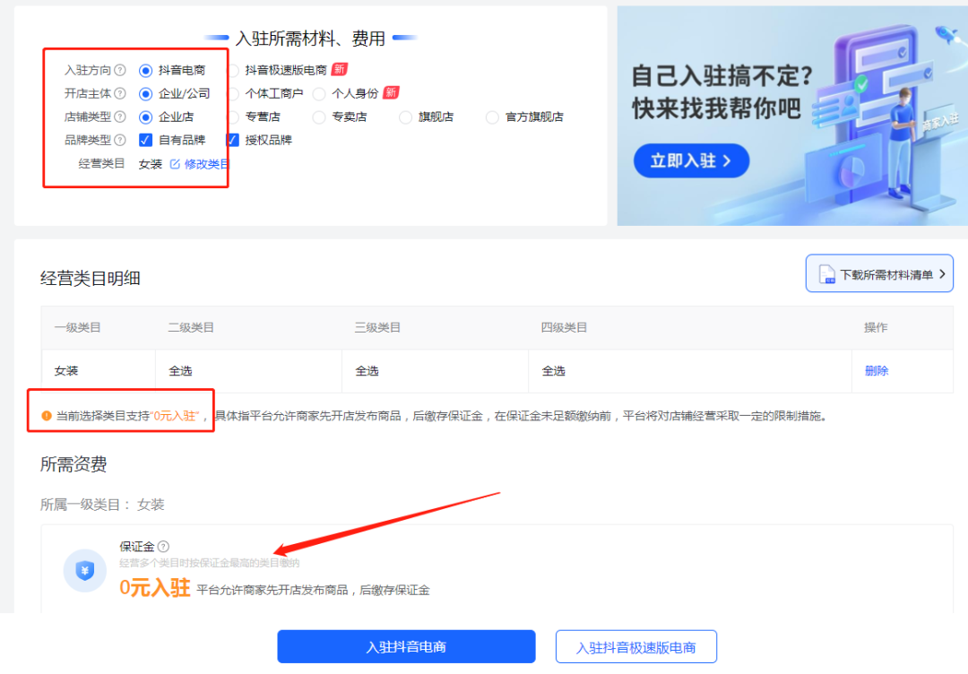 抖店0元入驻类目有哪些(抖音0元开店教程)