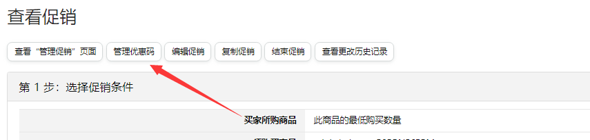 亚马逊促销怎么设置(亚马逊如何创建促销)