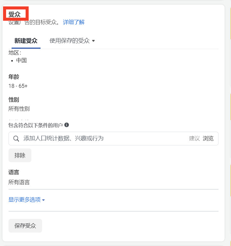 如何创建Facebook广告(脸书广告账户搭建流程) 