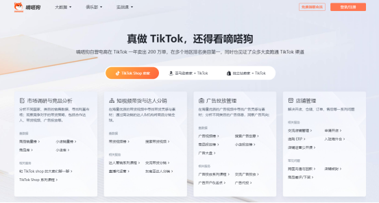 TikTok数据分析工具汇总(TikTok运营必备软件) 