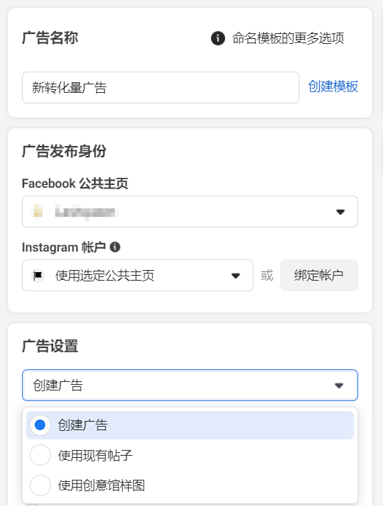 如何创建Facebook广告(脸书广告账户搭建流程) 