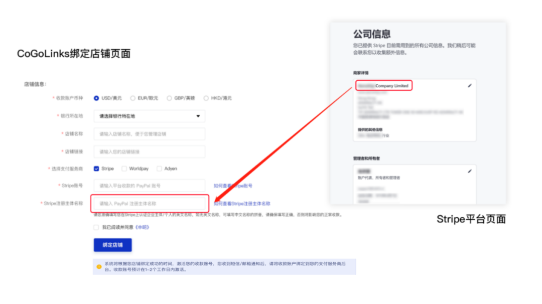 Stripe如何绑定CoGoLinks(结行国际)收款账户
