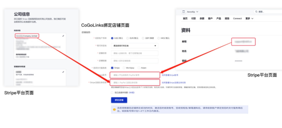 Stripe如何绑定CoGoLinks(结行国际)收款账户