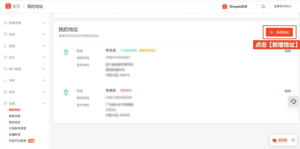 Shopee退货地址怎么填(附详细设置图文教程)