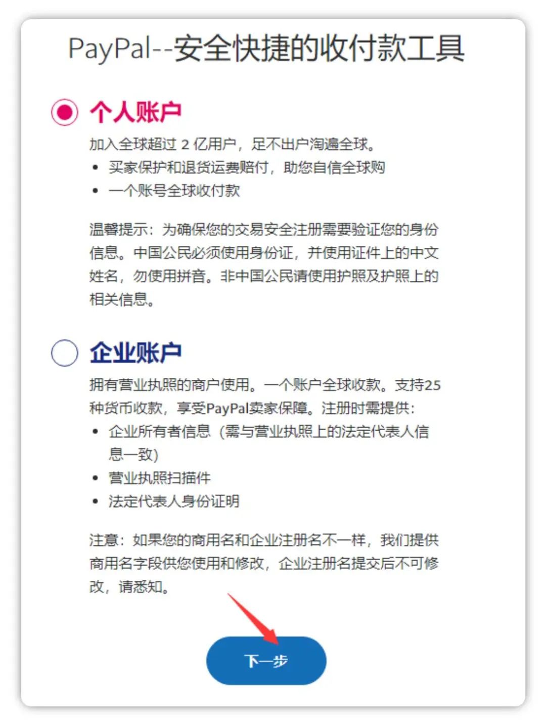 怎么注册PayPal账户(国内注册PayPal流程步骤)