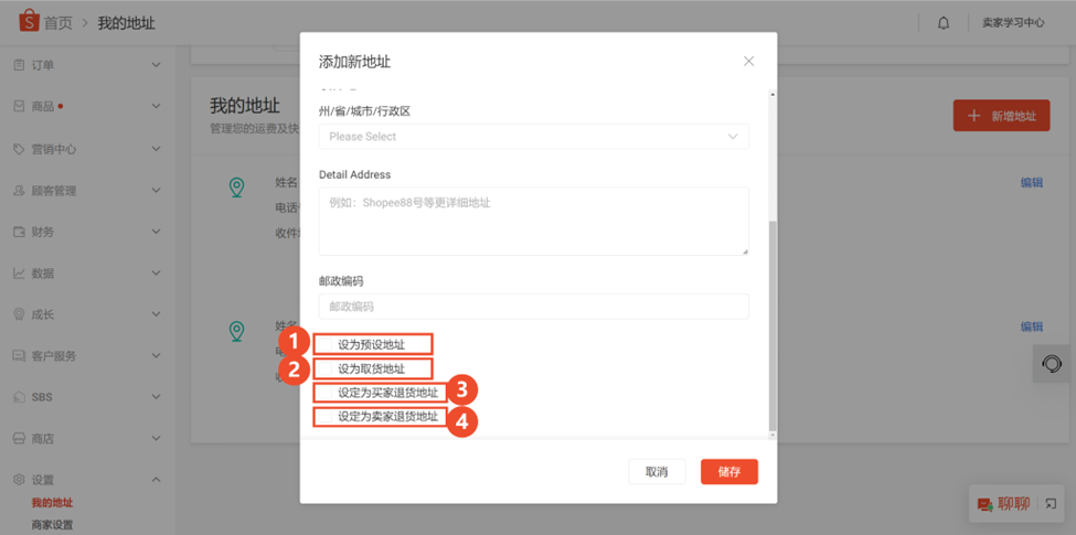 Shopee退货地址怎么填(附详细设置图文教程)