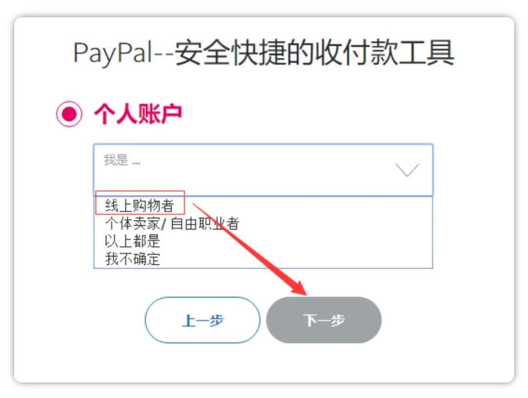 怎么注册PayPal账户(国内注册PayPal流程步骤)