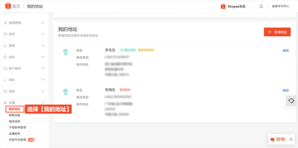 Shopee退货地址怎么填(附详细设置图文教程)