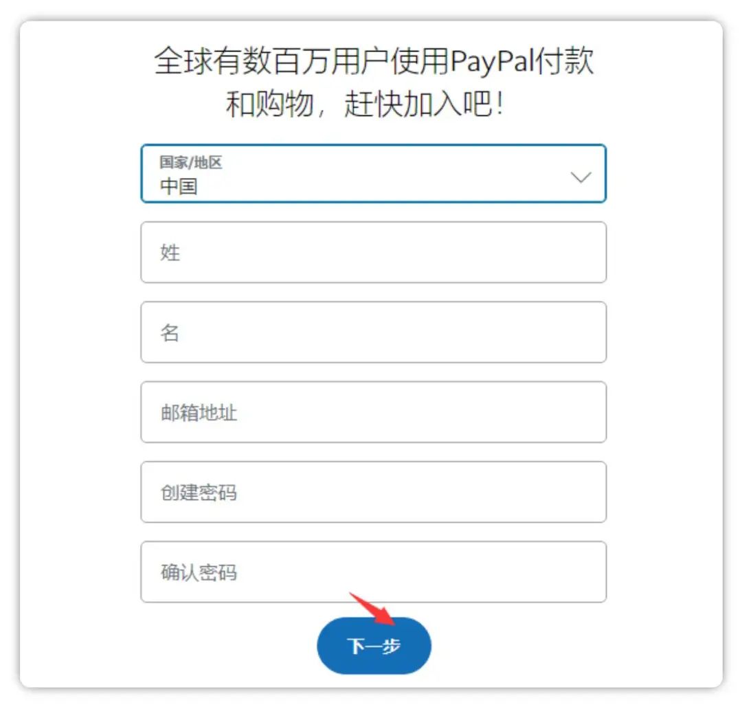 怎么注册PayPal账户(国内注册PayPal流程步骤)