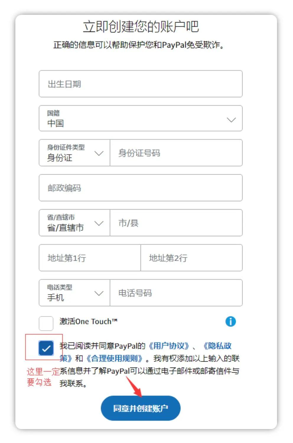 怎么注册PayPal账户(国内注册PayPal流程步骤)