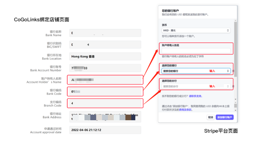 Stripe如何绑定CoGoLinks(结行国际)收款账户