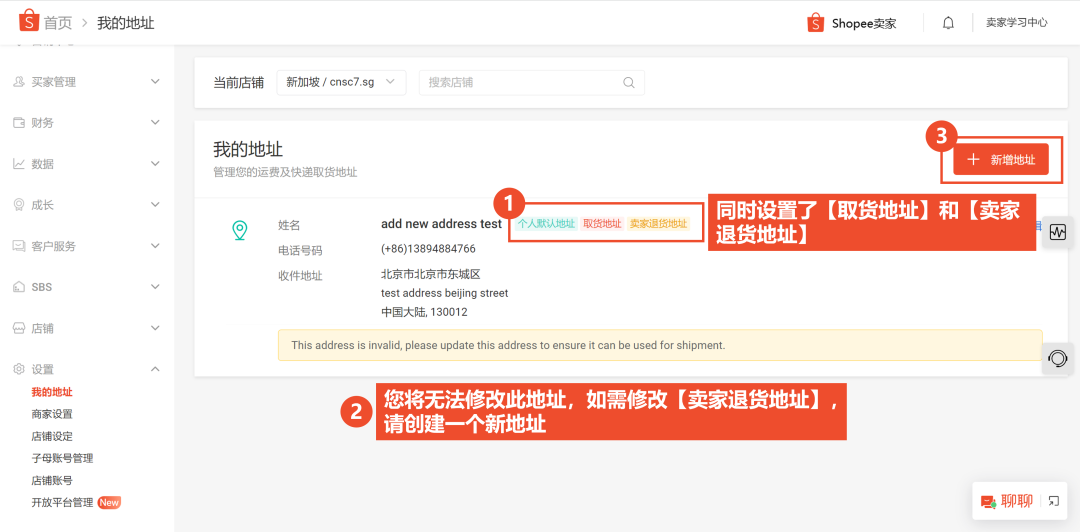 Shopee退货地址怎么填(附详细设置图文教程)