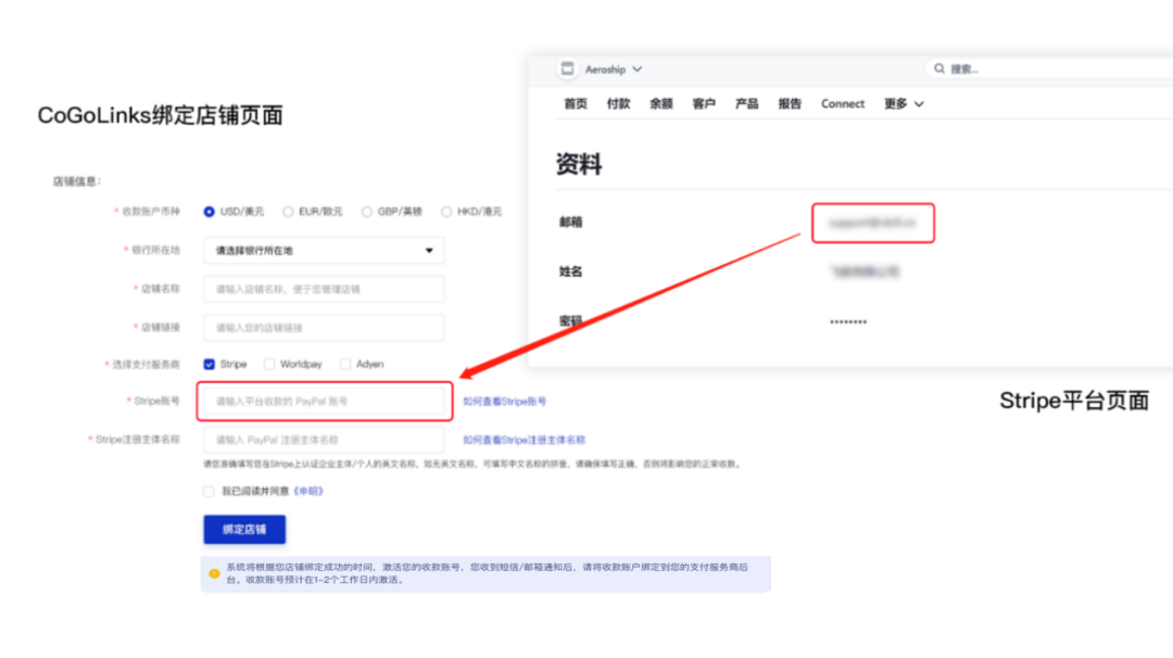Stripe如何绑定CoGoLinks(结行国际)收款账户