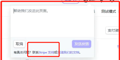 Stripe如何绑定CoGoLinks(结行国际)收款账户